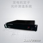 發(fā)電機定子轉(zhuǎn)子光纖測溫