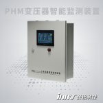 PHM變壓器智能監(jiān)測裝置